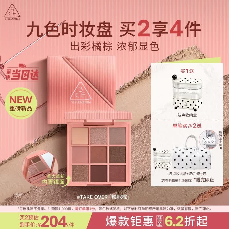 3ce九色时妆盘九宫格眼影#TAKE OVER橘呢棕显色生日礼物送女友