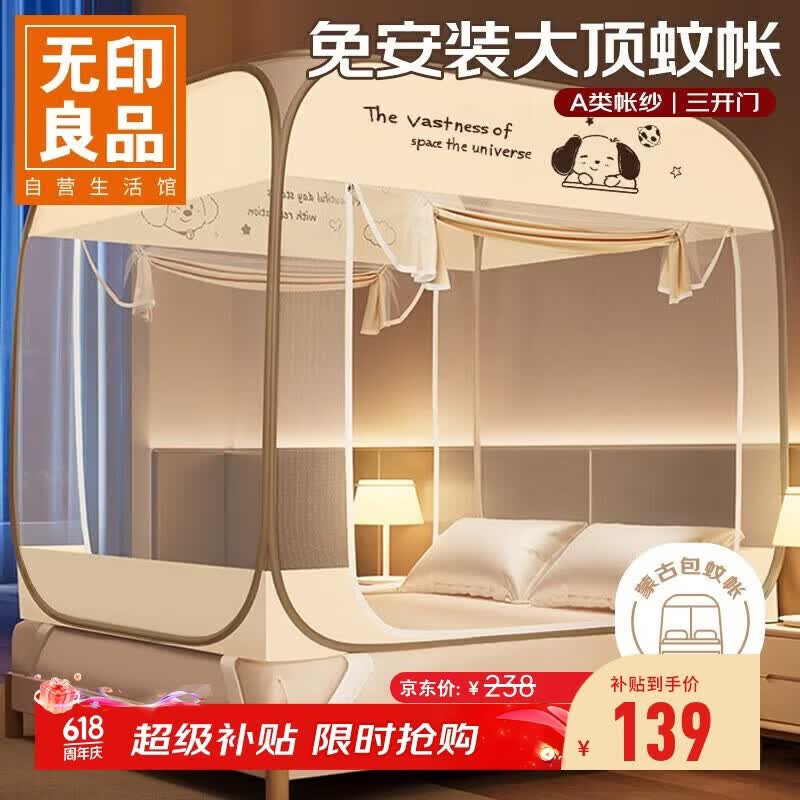 无印良品A类免安装防摔钢丝蚊帐三开门可折叠加密网眼蒙古包蚊帐1.8x2米床