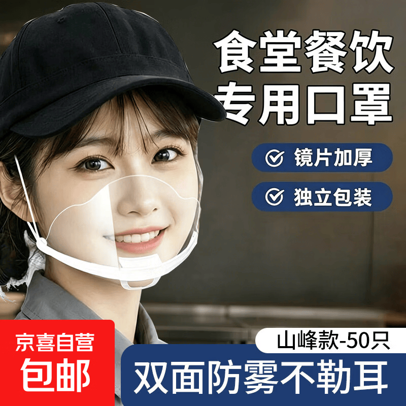 升级加厚透明防雾餐饮口罩厨师餐厅食品专用5mm加宽耳带餐饮专用 山峰款50只独立包装【佩戴舒适不勒耳】