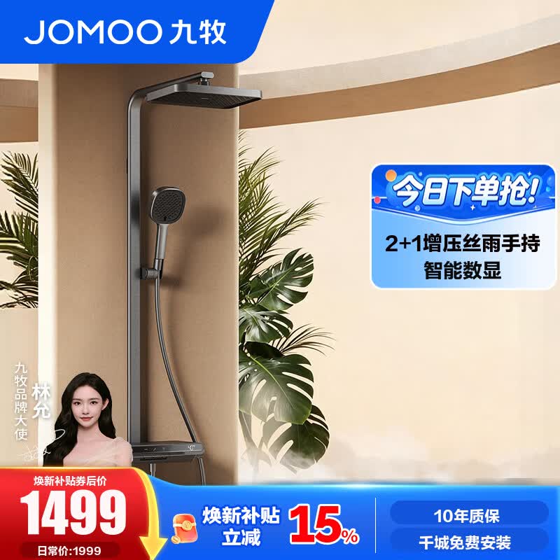 九牧（JOMOO） 花洒淋浴套装钢琴键大置物喷枪顶喷全套淋浴器 IPRO数显增压36716【枪灰】