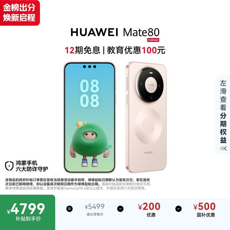 HUAWEI Mate 80 麒麟9020 16GB+512GB晨曦金 第二代红枫影像 鸿蒙AI 超可靠玄武架构 鸿蒙系统华为手机