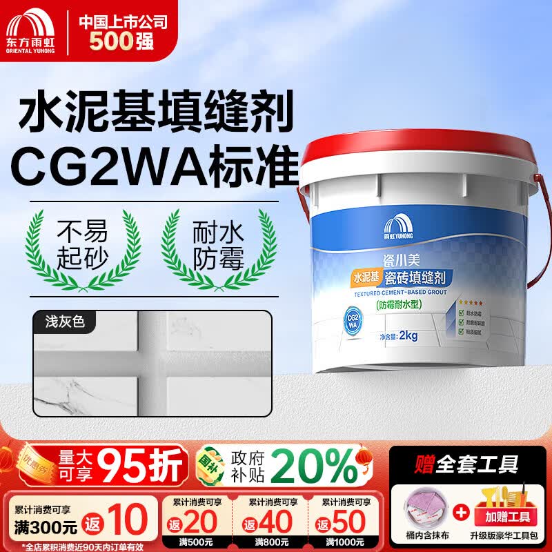 雨虹防水水泥基填缝剂CG2WA彩色防霉不起砂高耐磨瓷砖勾缝剂填缝剂 【浅灰色】防霉耐水型填缝剂 2kg
