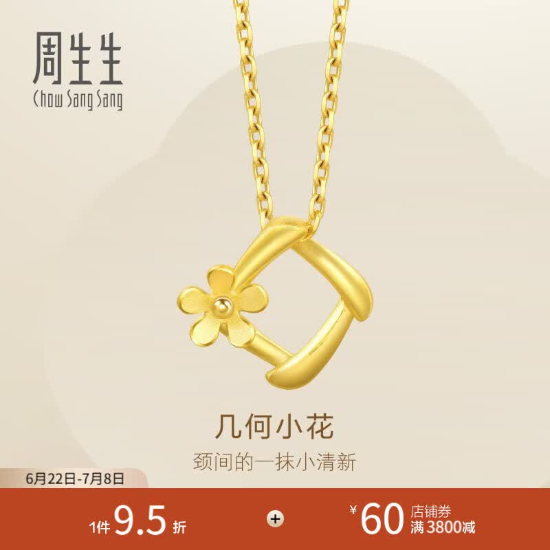周生生花开枝头黄金吊坠 花枝足金挂坠不含项链 29132P计价 1.59克(含工费100元)
