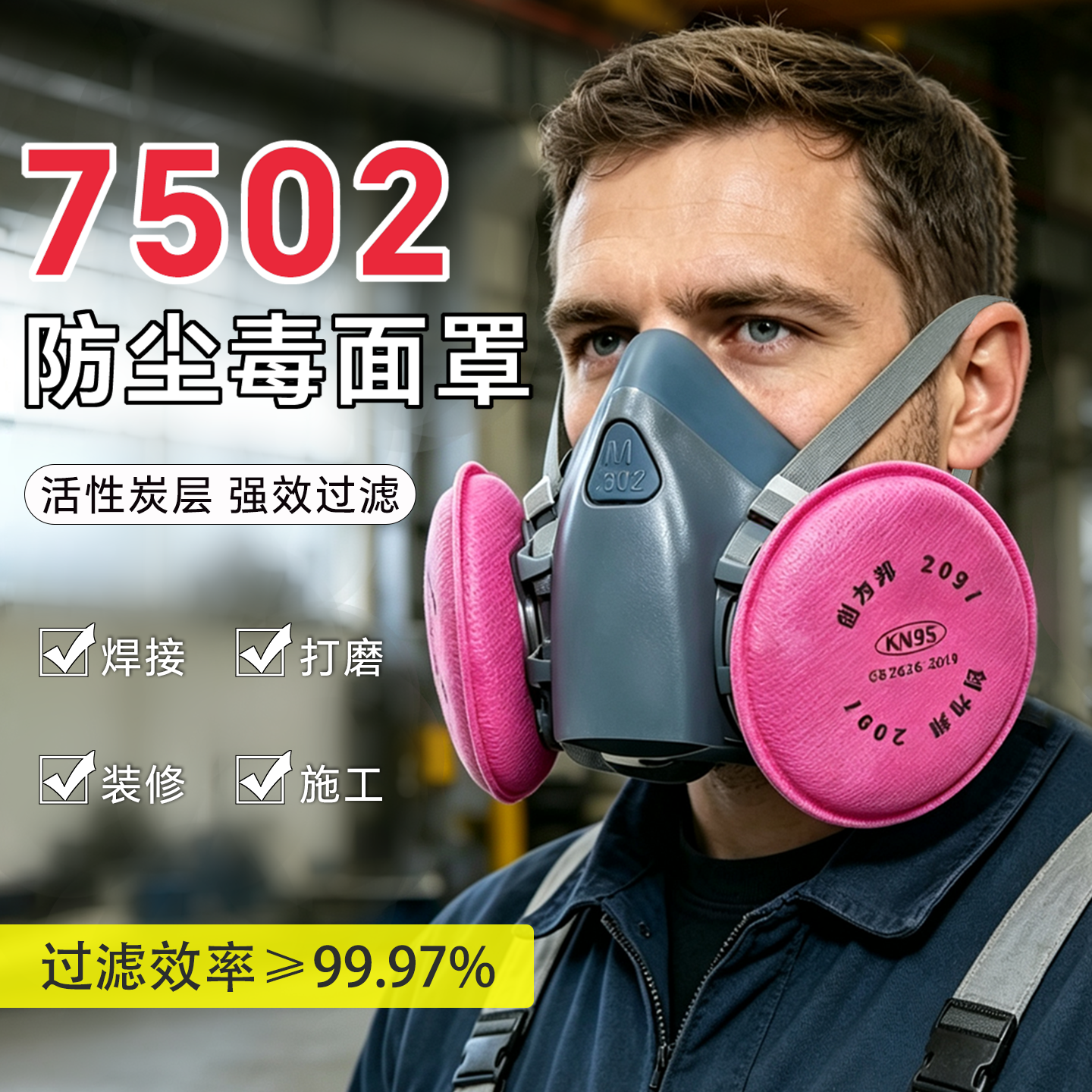 7502硅胶防尘口罩电焊专用活性炭油性颗粒物防护面罩防工业粉尘有机气体异味防毒面具2097棉 【7502防尘三件套】