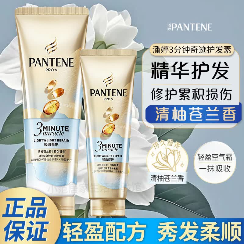 潘婷 三分钟奇迹护发素180ml/支 发膜级女干枯滋养改善毛躁柔顺滑 轻盈修护护发素180ml【新品上市