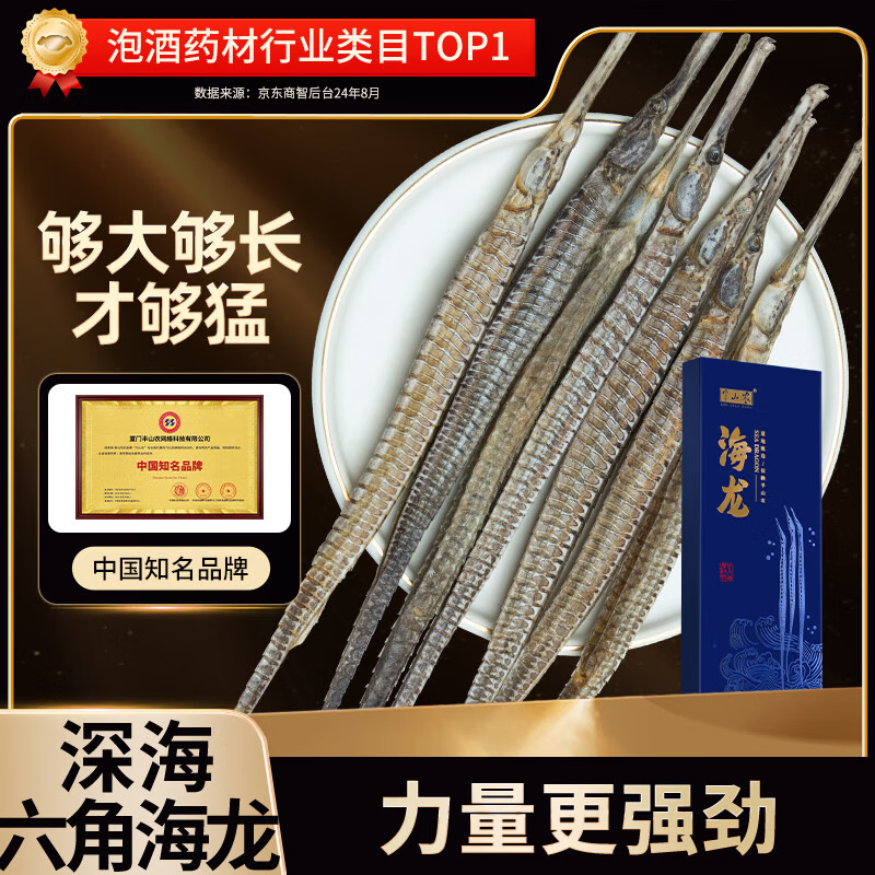 半山农 六角海龙泡酒中药材料超长大新晒整支煲汤食材 可搭海马锁阳黄精