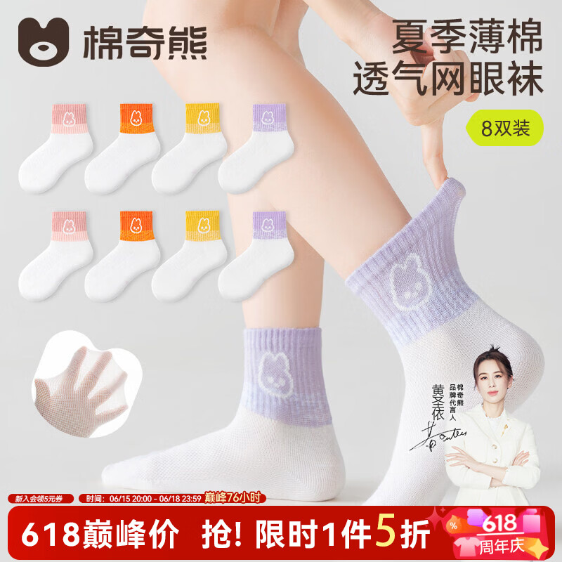 棉奇熊儿童袜子春夏网眼袜男孩学生棉袜女孩运动潮袜男女童宝宝夏季童袜 24-CW16+24-CW16-8双装 9-12岁 -建议脚长19-22CM【鞋码33-36】