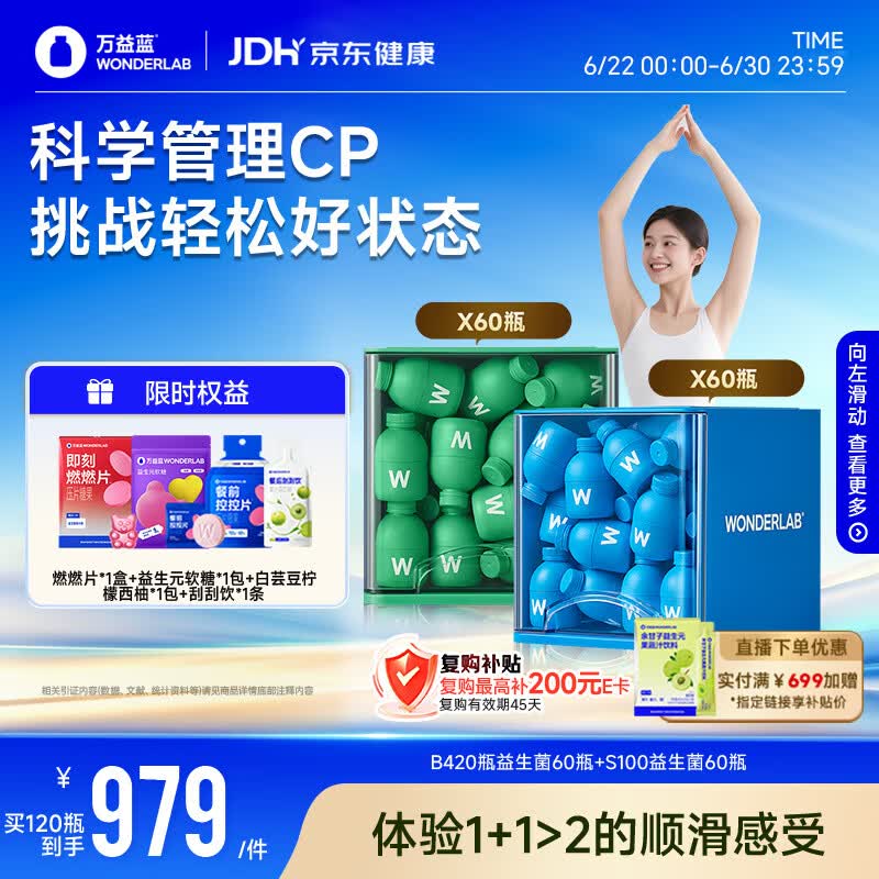 万益蓝（WONDERLAB）早B420晚S100组合60瓶+60瓶 益生菌棕色脂肪男女