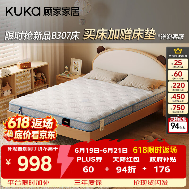 顾家家居（KUKA）儿童床垫母婴适用A类面料天然黄麻这折叠健脊薄垫硬垫M5005 启蒙星B-135X200 M5005B【10CM】