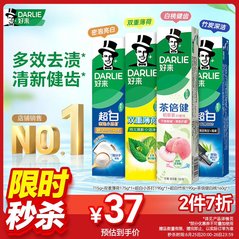 好来(原黑人)超白小苏打薄荷茶倍健牙膏净白去渍清新口气护龈4支715g