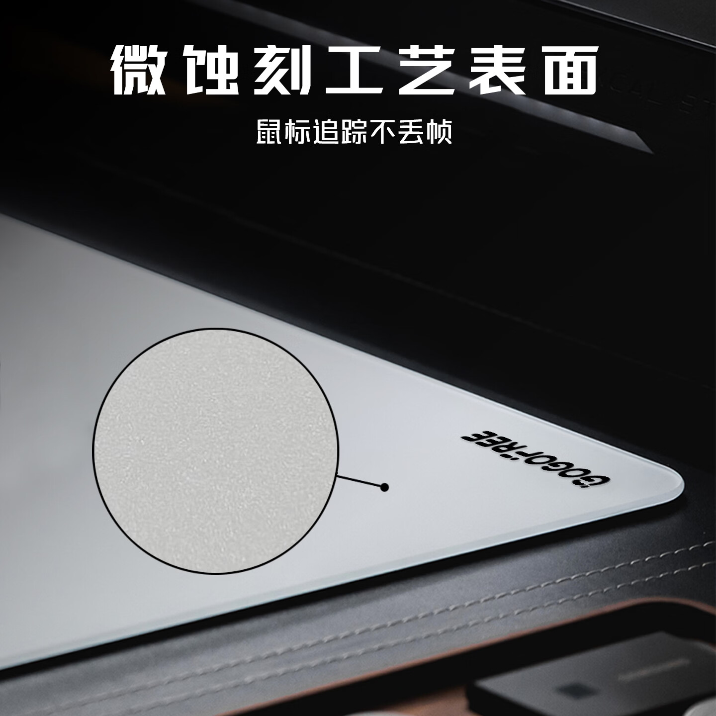GOGOFREEFPS专用钢化玻璃鼠标垫全覆盖硅胶防滑底9H高硬度耐磨微蚀刻顺滑精准大号桌垫 霜屿白【300*400】全覆盖硅胶底