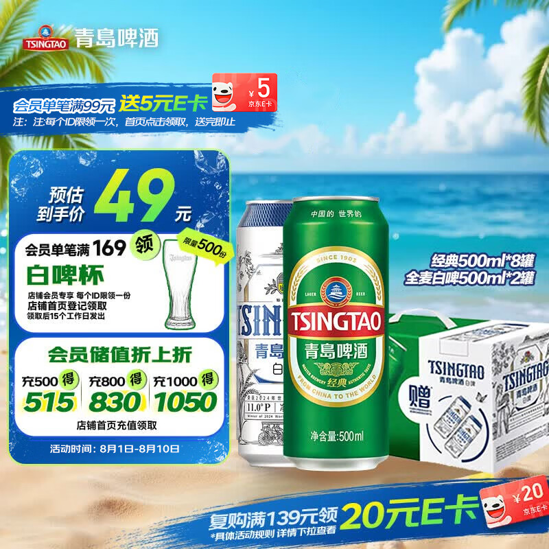 青岛啤酒（TsingTao）经典拉格500ml*8罐+全麦白啤500ml*2罐 礼盒装