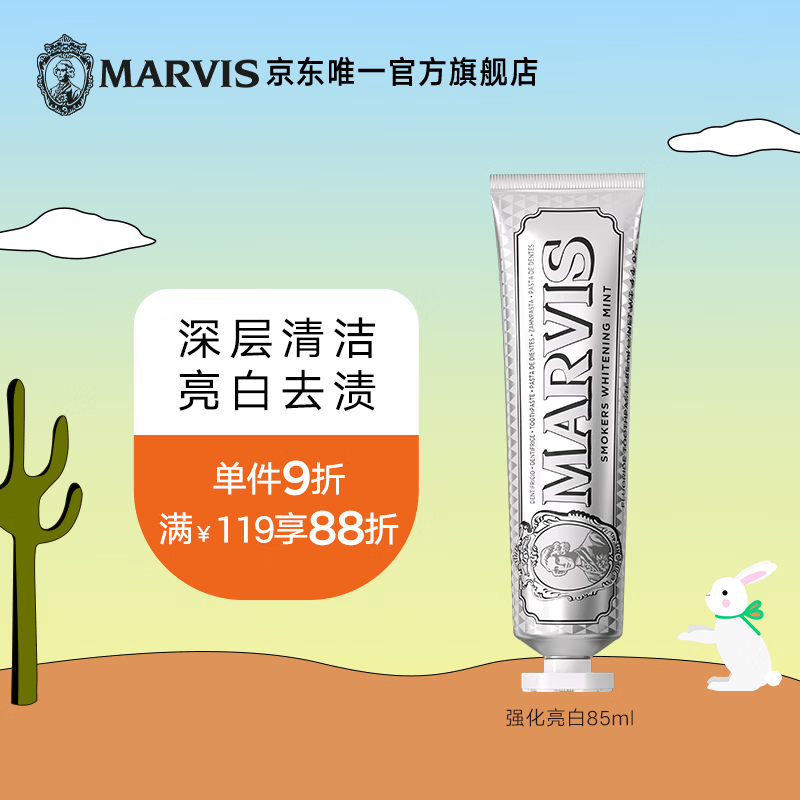 MARVIS 玛尔仕强化亮白薄荷牙膏85ml 防龋清洁 新旧包装随机发货