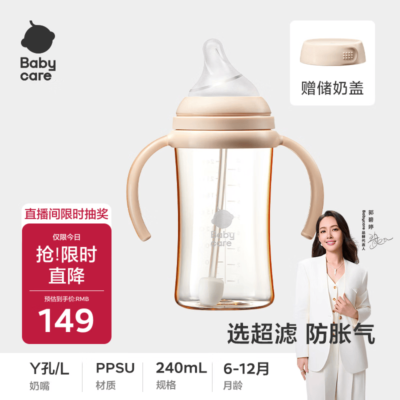 bbc防胀气超滤奶瓶PPSU240ml配L嘴 84.6元 - 86线报
