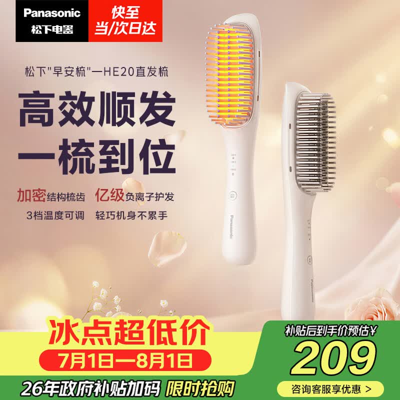 松下（Panasonic）【七夕礼物】直发梳负离子不伤发卷直两用卷发梳高颅顶蓬松神器女士生日礼物早安梳EH-HE20