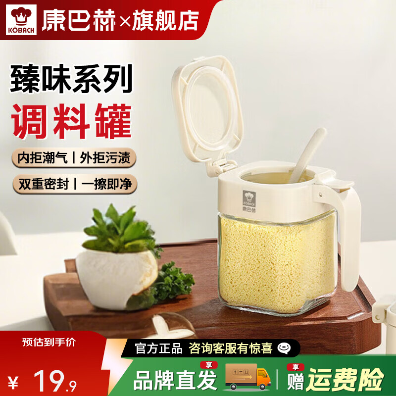 康巴赫调味盒大容量家用加厚玻璃盐罐调料罐双重密封调料瓶 270ml