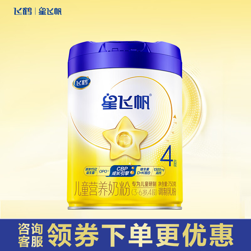 飞鹤【领券优惠】星飞帆系列婴幼儿配方儿童配方奶粉 星飞帆4段*1罐