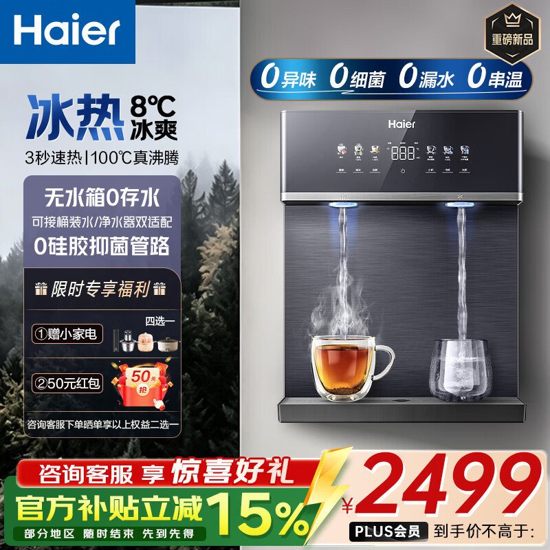 海尔（Haier）鲜活水管线机无水箱【升级自吸可接桶装水】家用直饮机100℃真沸腾抑菌饮水机冷热款HGDZ2573-U1 鲜活水管线机【可接桶装水】