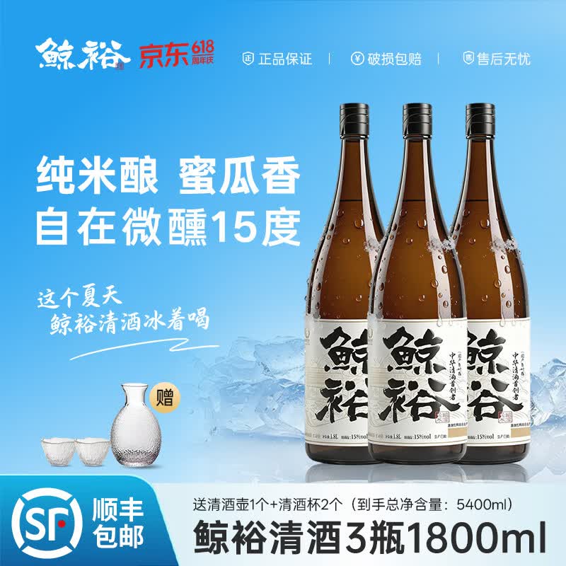 鲸裕 WHALE RICH鲸裕清酒国产口粮酒1800毫升送女生礼物送酒具聚会微醺宴请低度 三瓶1800ml（送赠送一壶两杯）