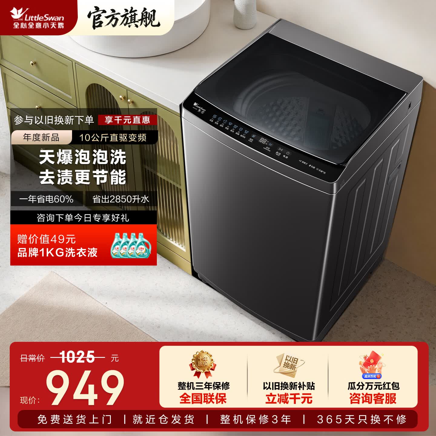 小天鹅（LittleSwan）【2026年新品】波轮洗衣机全自动新一级能效大容量10KG家用变频节能纳米银离子除菌省水省电超净洗 波轮 28DT+直驱变频电机+1.271高洗净比