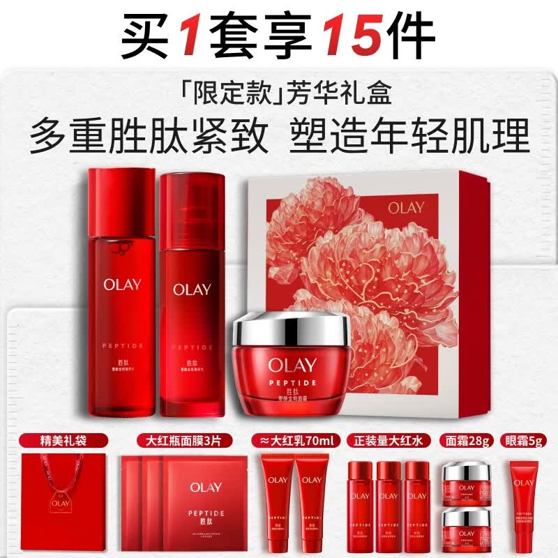 玉兰油（OLAY）大红瓶水乳液面霜保湿抗皱紧致护肤品套装礼盒生日礼物送女友