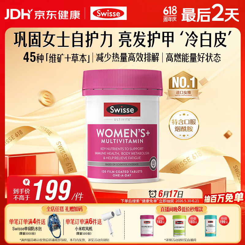 Swisse斯维诗 女士复合维生素b族 维D维C维E烟酰胺钙铁锌营养包120片/瓶