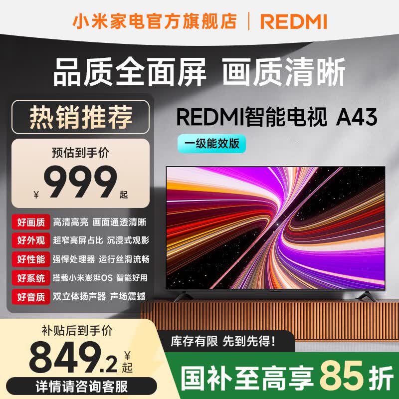 小米（MI）REDMI 智能电视 A43 一级能效版 金属全面屏 双扬立体声 小米电视机43英寸 以旧换新 家电国家补贴 43英寸