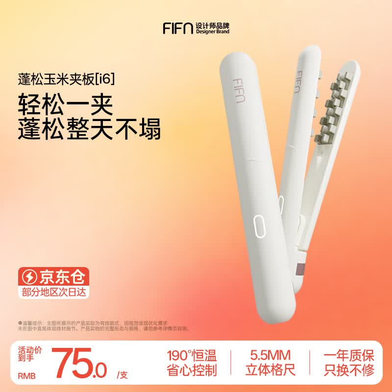 FIFN玉米夹蓬松夹板男士垫发根高颅顶小型便携宿舍可用烫发 米白色