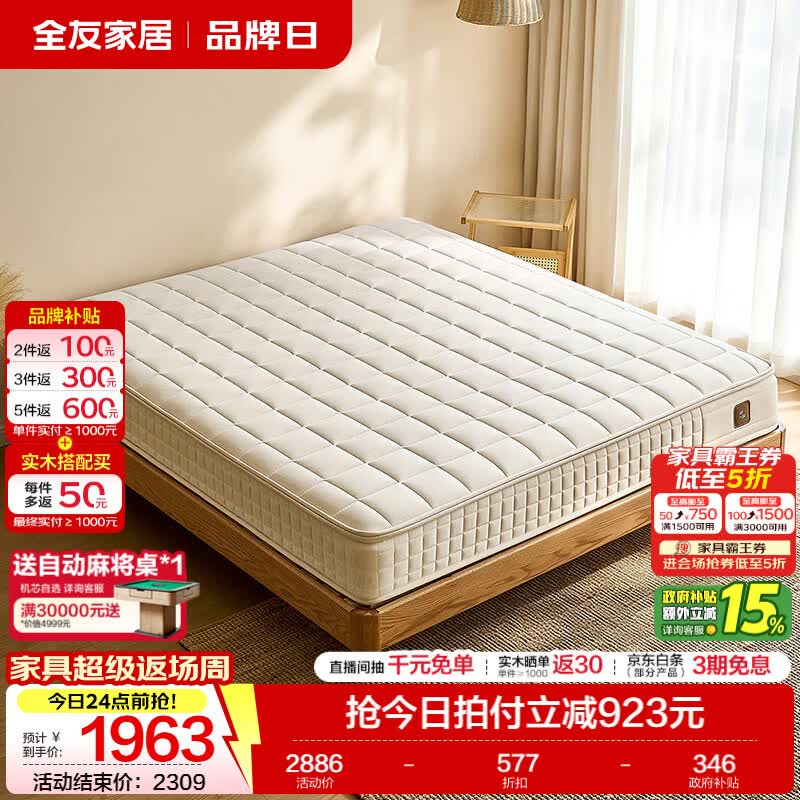 全友（QUANU）家居悦眠0胶水护脊独立弹簧床垫透气席梦思床垫卧室睡感可调家用 【0胶 | 垫层可调 | 生物基小蓝垫】1.5米床垫22cm厚