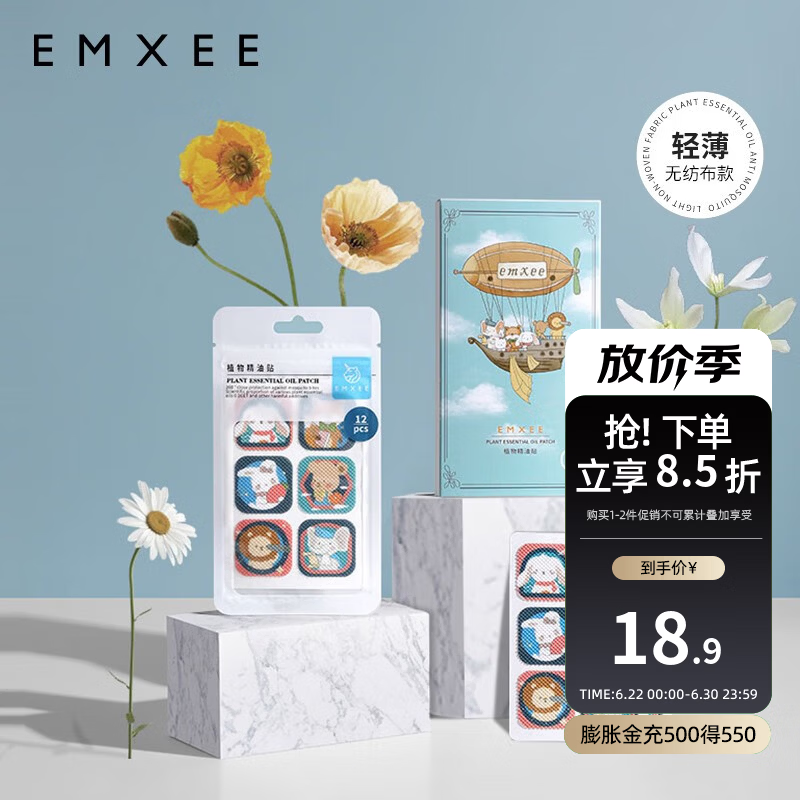 嫚熙（EMXEE）植物精油贴户外出游随身卡通贴纸室外防护神器旅行便携精油贴 精油贴 36片 1盒