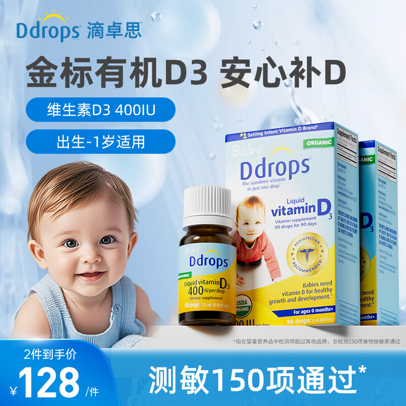 Ddrops滴卓思维生素D3 2000IU 成人中老年维生素D  液体维生素D3补充剂 【出生-1岁】婴儿D3滴剂 2.5ml*2瓶