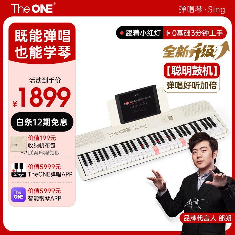 The ONE郎朗代言弹唱琴Sing自动挡智能钢琴初学者电子琴便携式钢琴 白色