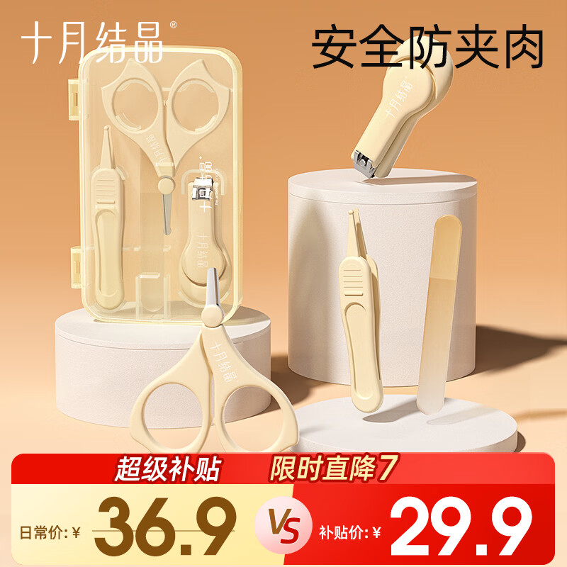 十月结晶婴儿指甲剪4件套 宝宝儿童专用指甲钳防夹肉 随机发货