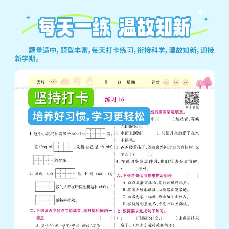 荣恒教育2026暑假作业一二三四五六年级上册语文数学英语全套人教版暑假衔接一本通小学上下学期一升二升三升四五六小升初试卷测试卷专项训练习册复习预习 【一年级/一升二】 【2本】语文+数学（人教版）