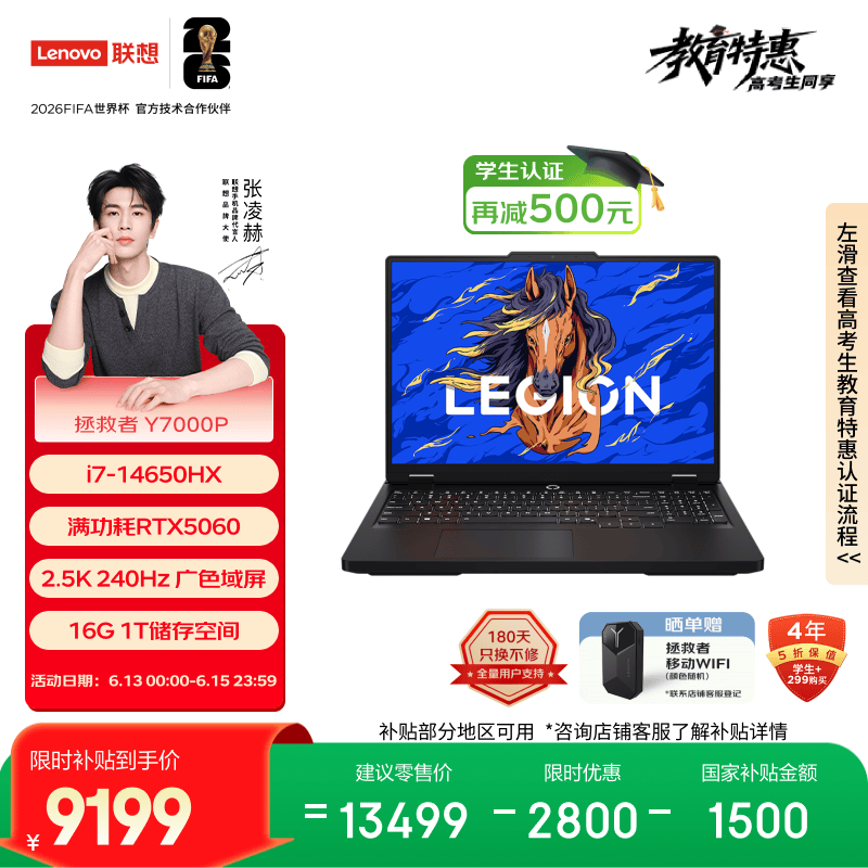 联想拯救者Y7000P 电竞游戏笔记本电脑(酷睿i7-14650HX 16G 1T RTX5060 2.5K 240Hz 黑) 国家补贴
