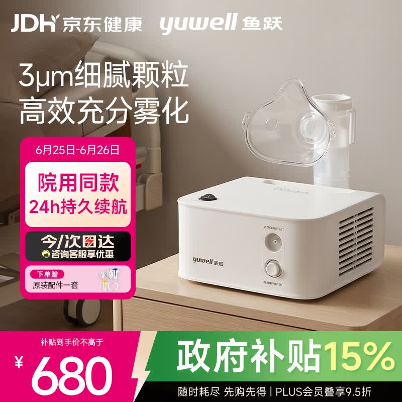 鱼跃（yuwell）儿童雾化机家用成人老人婴儿医院同款雾化器持久高效续航403H