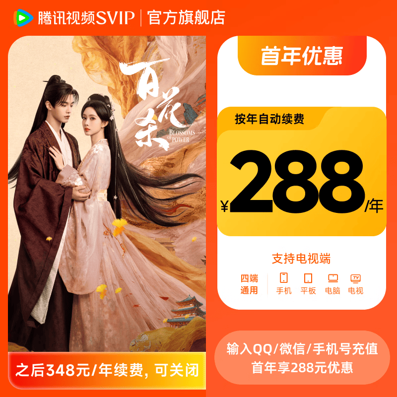 【首年优惠】腾讯视频SVIP会员连包年卡 支持电视端 云视听极光电视TV会员 每年自动续费 可手动取消