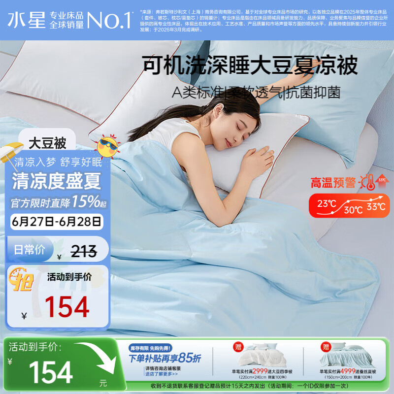 水星家纺大豆被子夏凉被双人空调被夏季可机洗夏被芯薄被200x230cm约3.4斤
