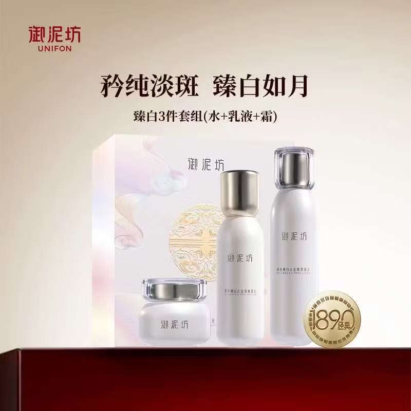 御泥坊矜纯臻白小金瓶复颜美白爽肤水祛斑补水保湿提亮肤色护肤品送礼物 【3件套礼盒】臻白水乳霜