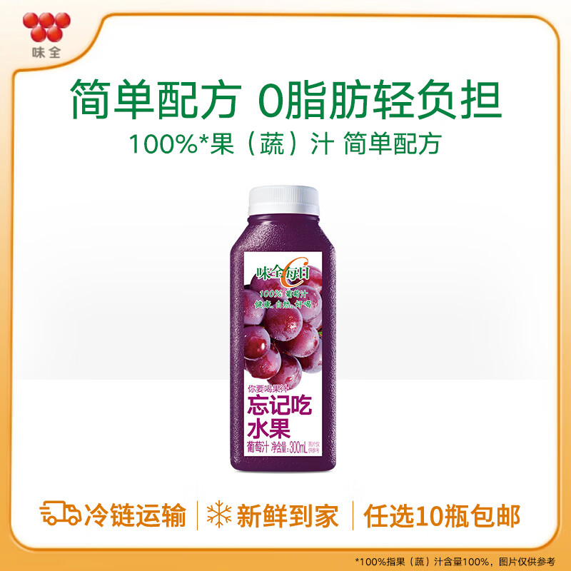味全【55元任选10瓶 先加购后下单】每日C果汁 冷藏饮料 乳酸菌 咖啡 葡萄汁300ml*1（任选10瓶包邮 单瓶额外20运费）