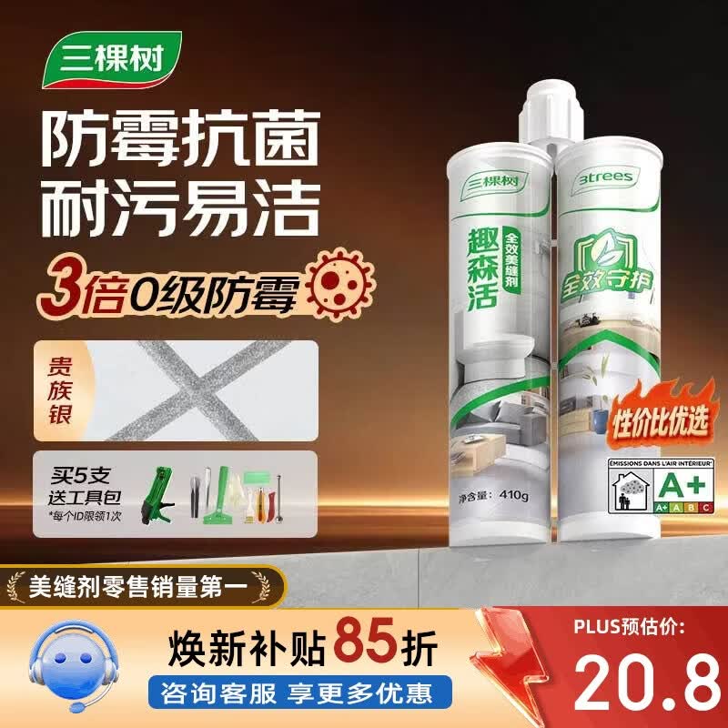 三棵树漆美缝剂十大品牌瓷砖地砖专用工具填缝剂防霉勾缝美缝胶 贵族银