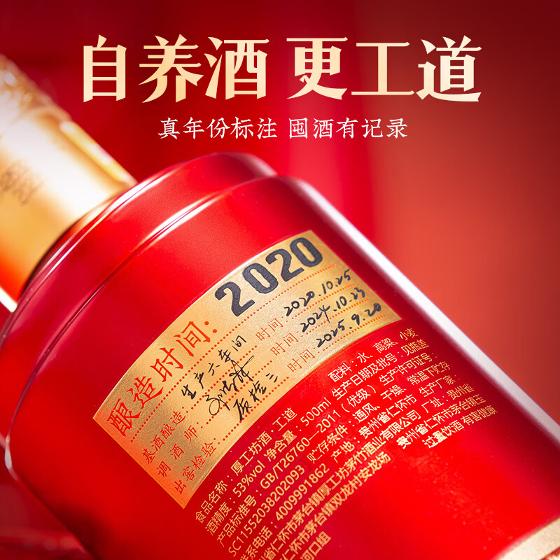 厚工坊【官方旗舰】【中秋送礼 】工道2020 酱香型53度白酒纯粮坤沙酒 53度 500mL 2瓶 (工道礼盒1套) -少量2019混发以收到为准