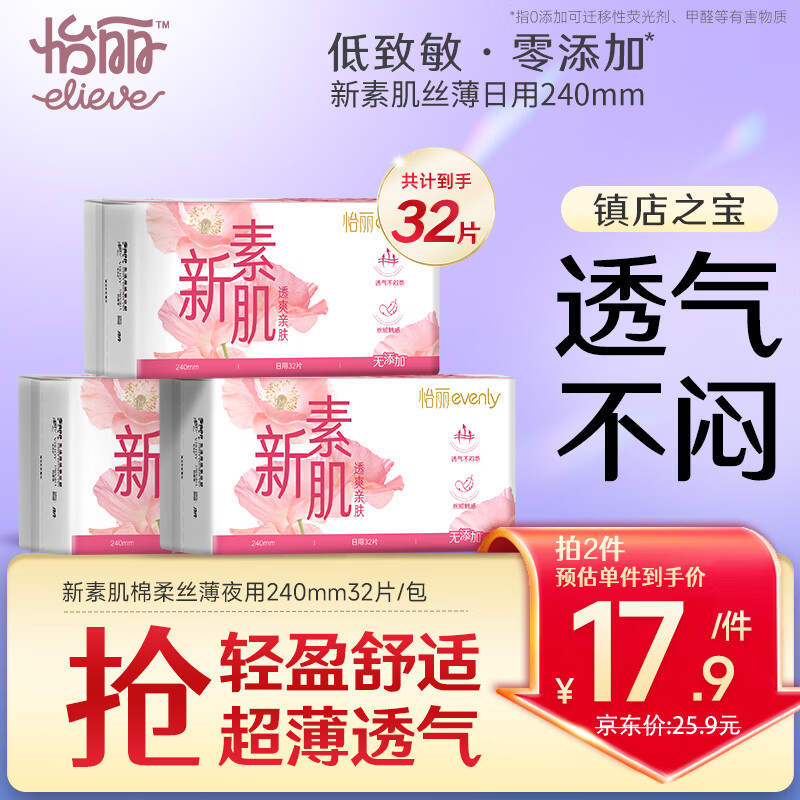 怡丽卫生巾超薄低致敏女生日用240mm32片京东自营官方旗舰店姨妈巾