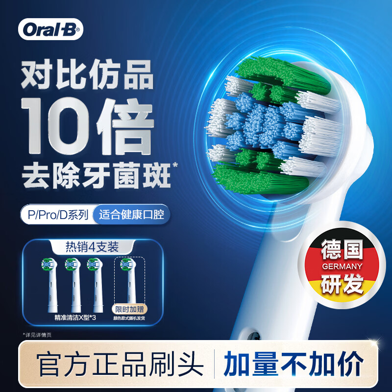 欧乐B成人电动牙刷头原装4支装 EB20 RX-4 精准清洁X型刷头4支 适用Pro/P/D系列【正品刷头】