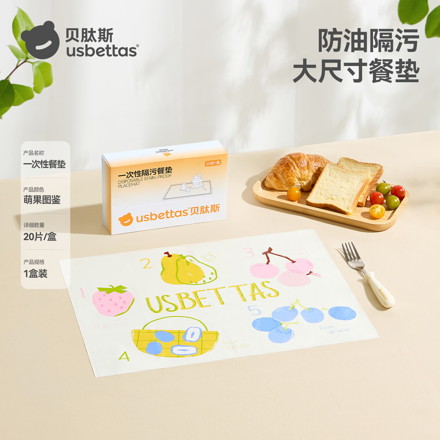 贝肽斯一次性餐垫宝宝便捷外出婴儿餐垫防油防水儿童吃饭餐椅桌布 【防油隔污】萌果图鉴20片 京东折扣/优惠券