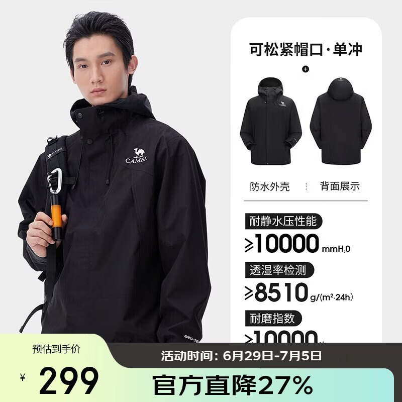 骆驼（CAMEL）户外冲锋衣AK80硬壳防水外套男暴雨进藏单冲登山服 A14CATR722