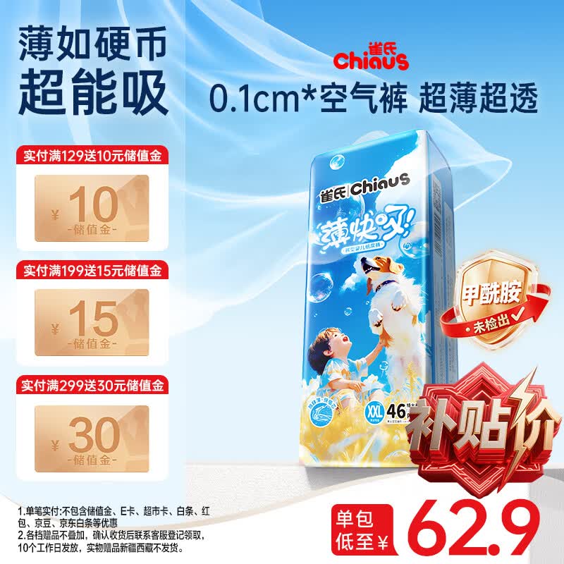雀氏【未检出甲酰胺】薄快吸夏季超薄拉拉裤XXL46片婴儿尿片尿不湿
