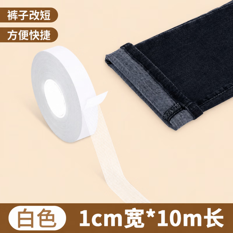 千百绘改裤脚神器无痕款免缝裤子免缝纫免熨烫固定贴自粘裤腿挽边贴调节 自粘款-白色 1cm宽*25米长一卷 免缝纫 免熨烫 易操作