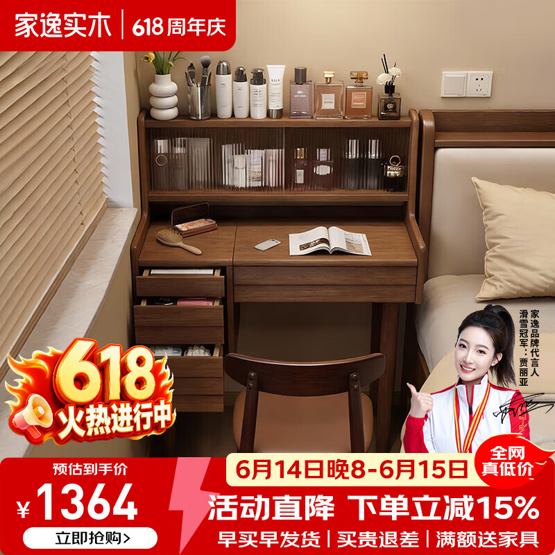家逸（JIAYI）实木梳妆台化妆桌卧室简约书桌小户型收纳柜翻盖化妆台2026新款 【送货上门包安装】80cm带灯+隐藏镜+梳妆椅-胡桃色