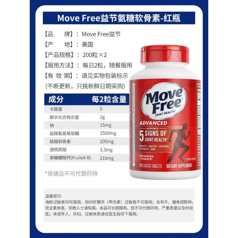 旭福益节美国进口MoveFree益节红瓶氨糖关节宝维骨力软骨素养护关节200粒 氨糖红瓶(1瓶) 200粒*1瓶